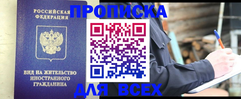 временная регистрация недорого в Якутии