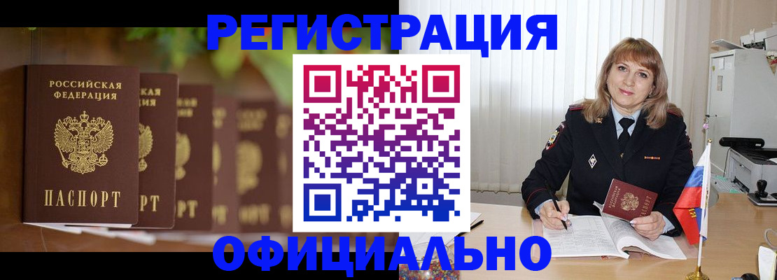 купить прописку в Якутии