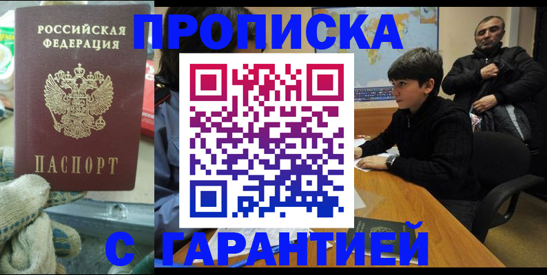 прописка для кредита в Якутии