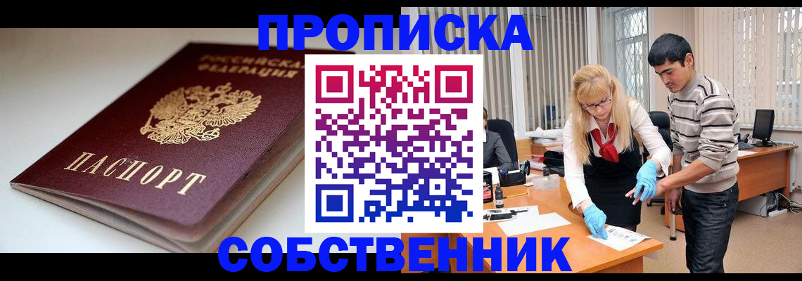 временная регистрация в квартире в Якутии