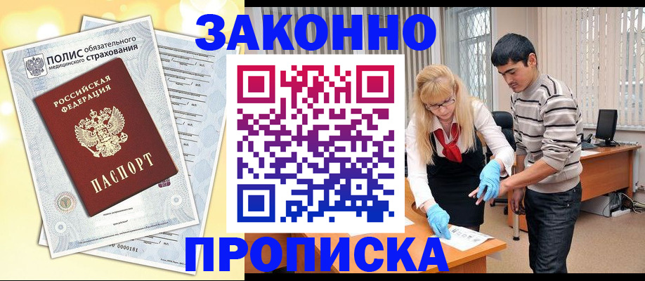 прописка иностранных граждан в Якутии